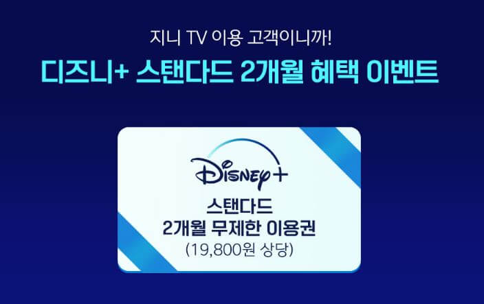 디즈니플러스무료및할인방법
