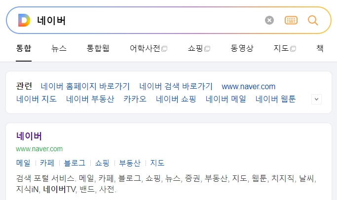 검색 포털에 진입하여 원하는 정보를 찾아보는 화면