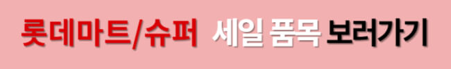 2024년 이마트 롯데마트 홈플러스, 봄맞이 '빅세일' 일정