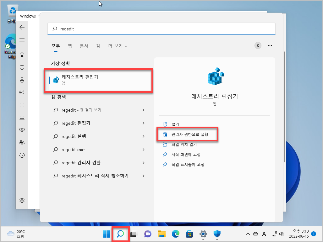 레지스트리 편집기 여는 방법