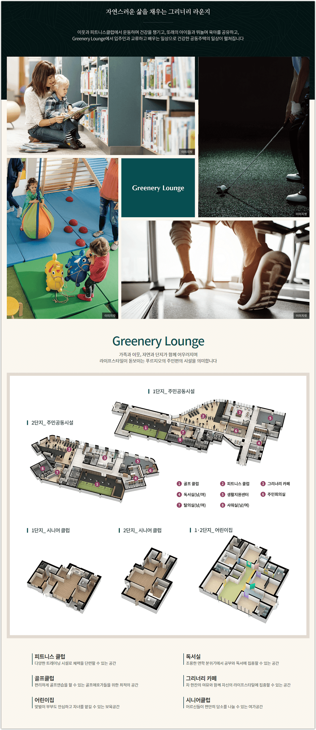 관저 푸르지오 센트럴파크 단지 커뮤니티 시설
