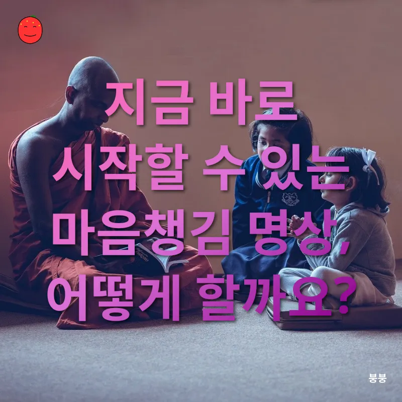 마음챙김 명상_2