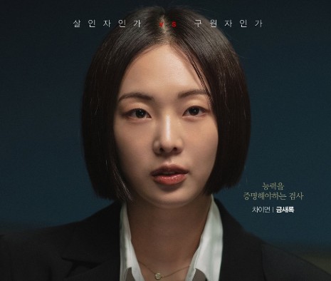 디즈니+ 드라마 블러디 플라워 OTT 보러가기 등장인물(출연진) 차이연 역 (금새록)