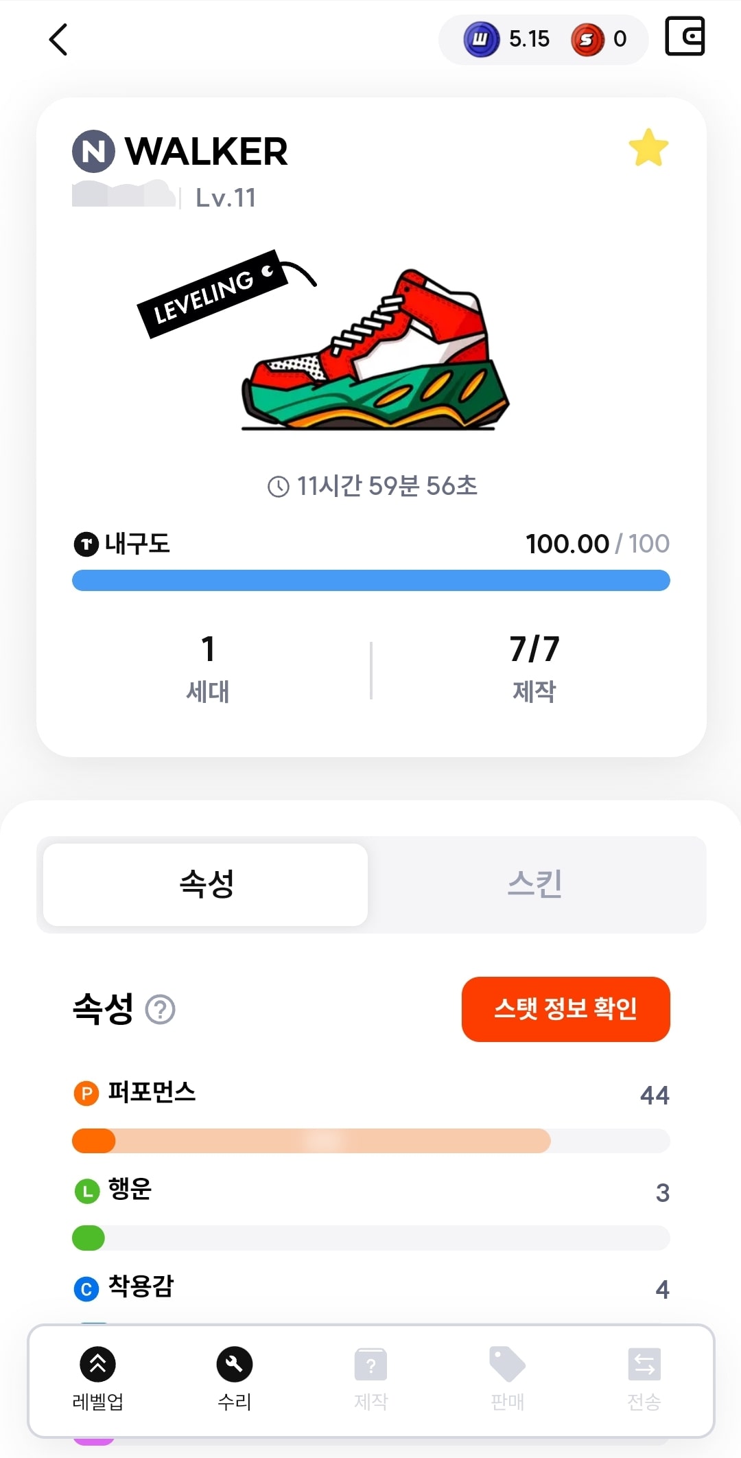 레벨업중