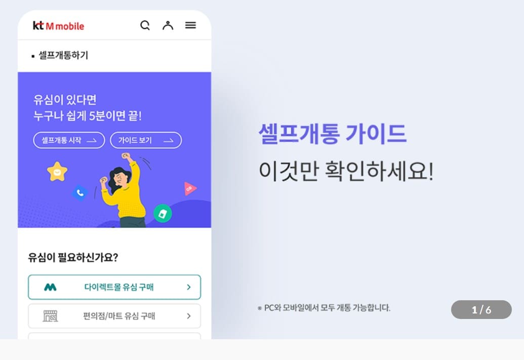 ktm-모바일-셀프-개통-가이드