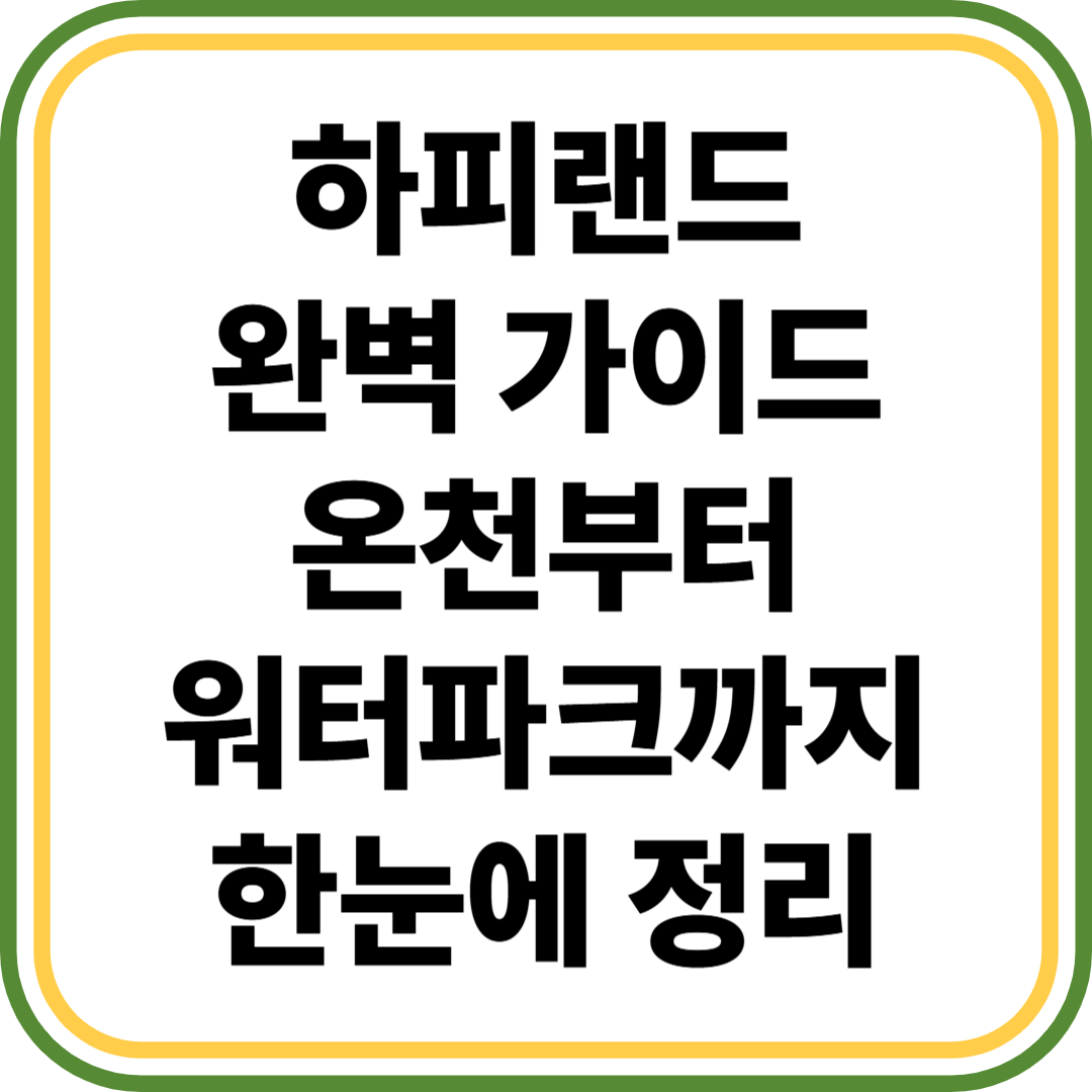 하피랜드