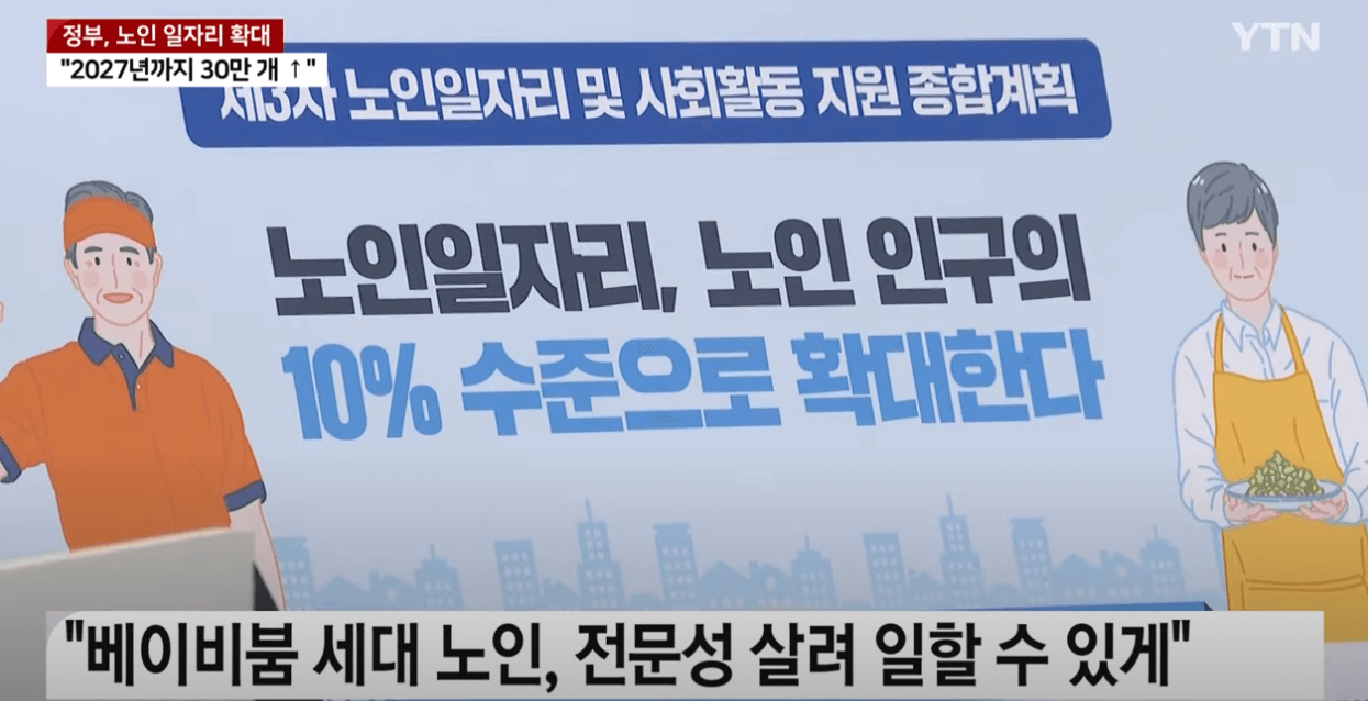 2024년 노인일자리 모집공고(양천구)
