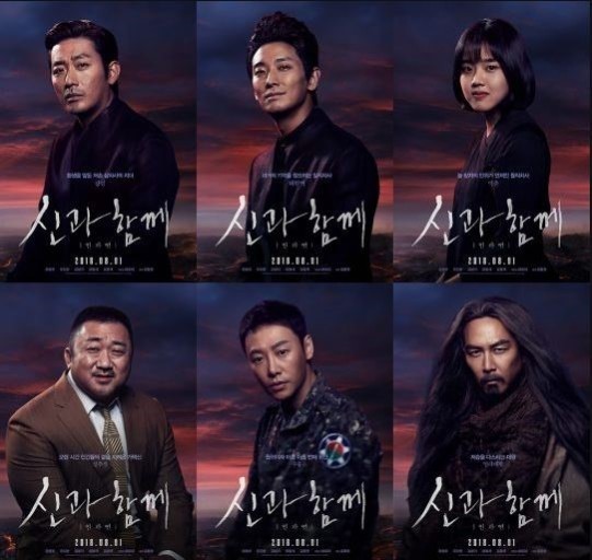 신과 함께 영화 포스터 인물