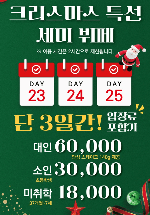 크리스마스 특선 삐아또 고메