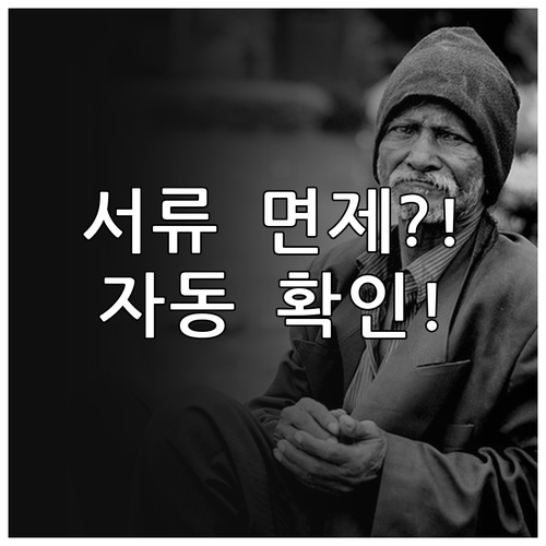 복지로 노인일자리 온라인 신청 서류 ..
