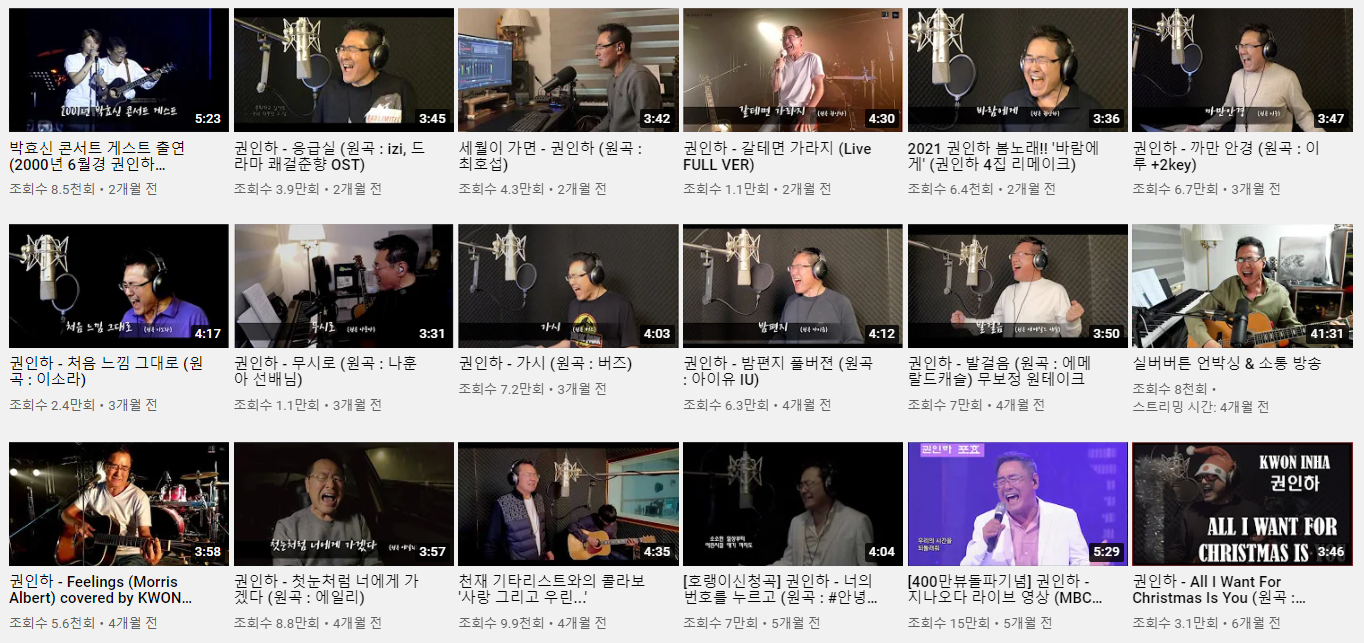 권인하-유튜브-영상목록