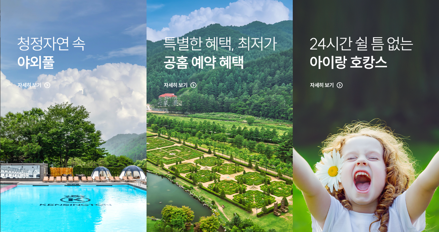 켄싱턴 호텔 공식 홈페이지 예약행사