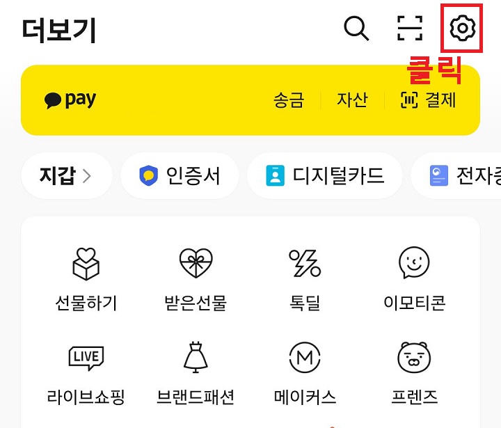 우측 상단 톱니바퀴 모양 클릭함