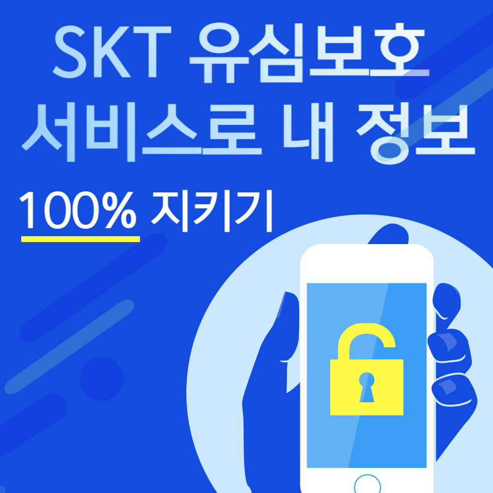 skt 유심 재발급