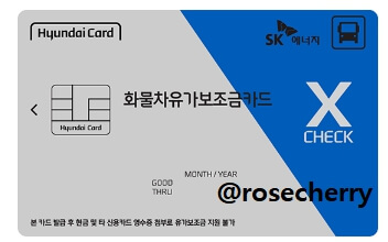 현대카드X-check체크카드-화물차유가보조금카드(SK에너지)-실물카드