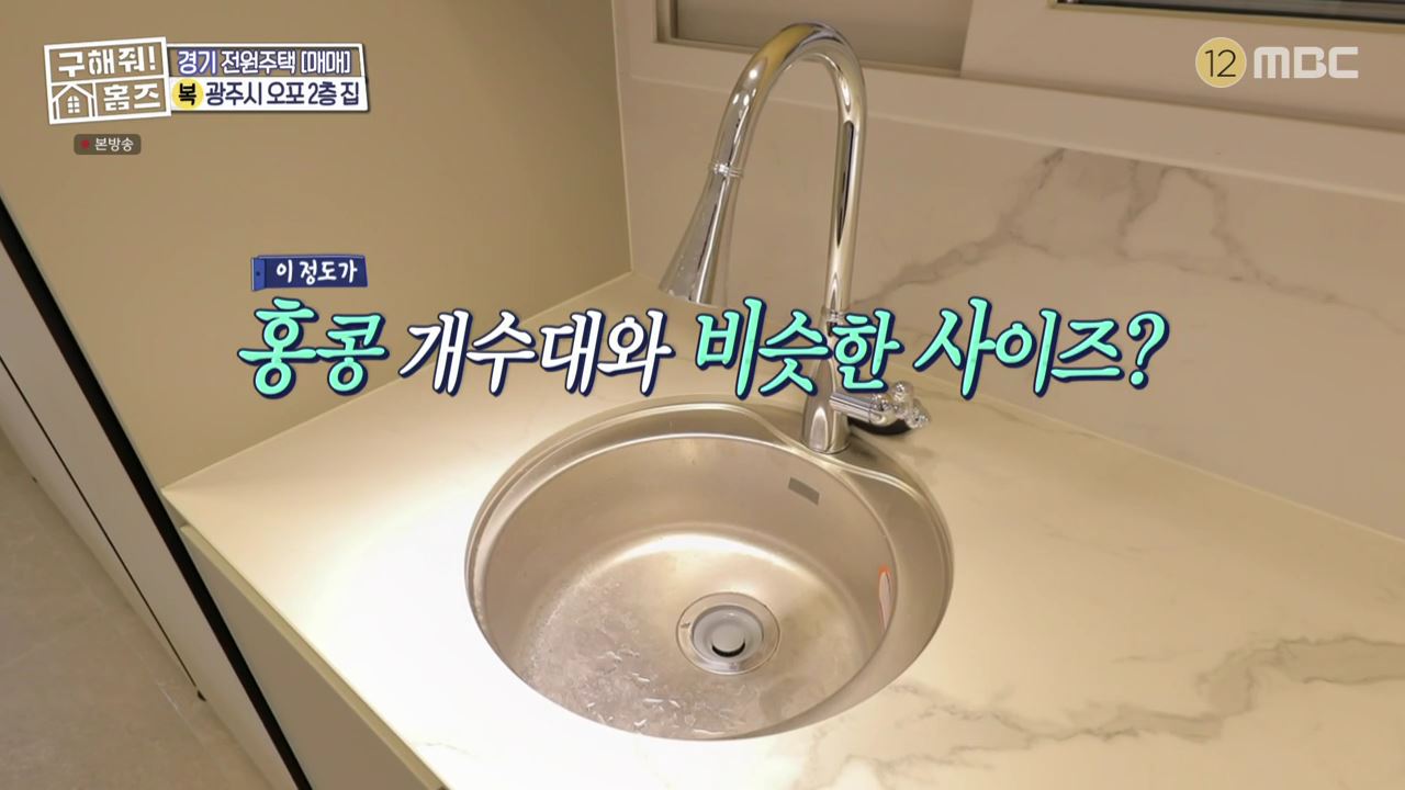 구해줘홈즈 광주시 오포읍 신현리 왜 오포인가 하우스 매물 가격 및 구조 인테리어 리모델링 소개