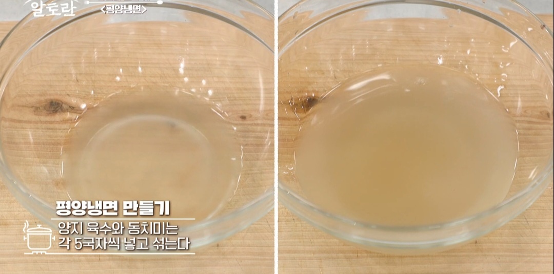 알토란 평양냉면 레시피