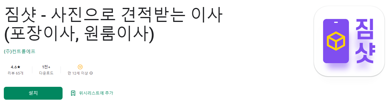 짐샷 - 사진으로 견적받는 이사(포장이사, 원룸이사)