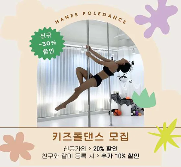 하니 폴댄스 루원시티점