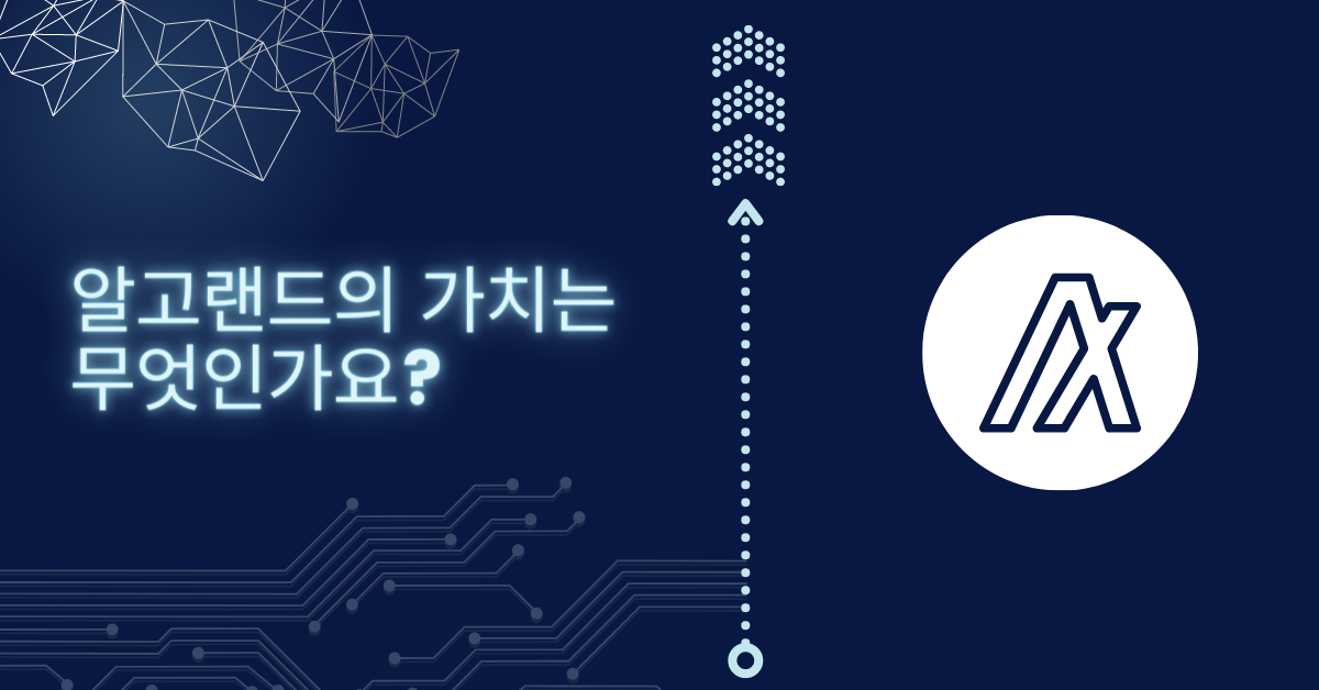 알고랜드 코인