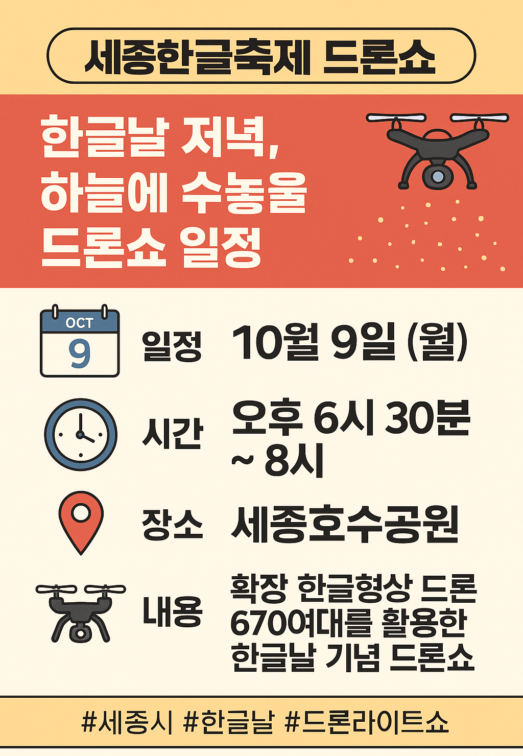 어떤 드론쇼가 펼쳐질까?