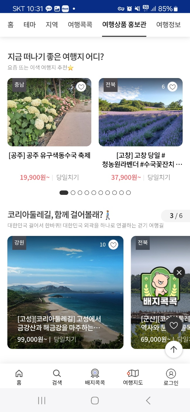 대한민국 구석루석 '여행지, 축제소개'