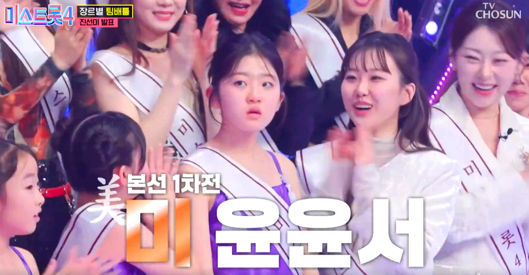 미스트롯 4