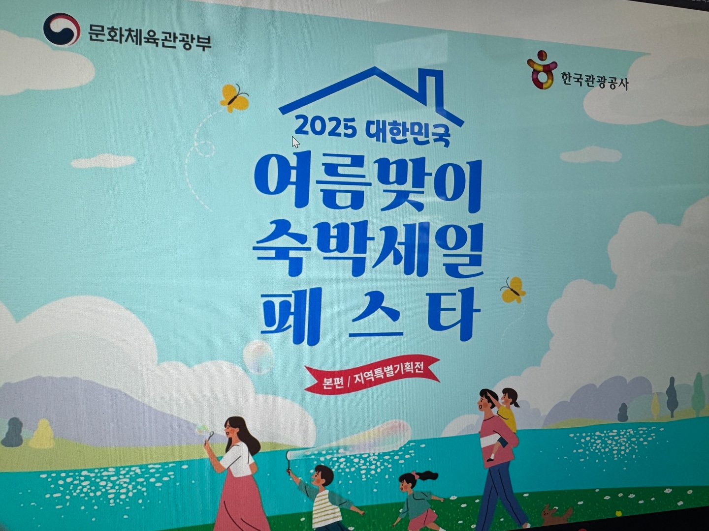 숙박 세일 페스타 홈페이지