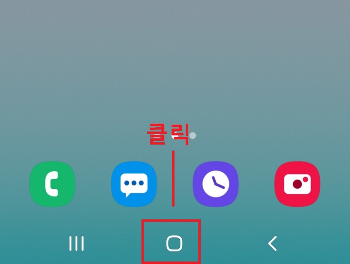 화면 하단 중간의 아이콘 클릭함
