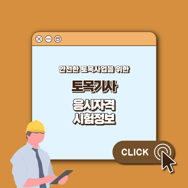 토목기사 섬네일