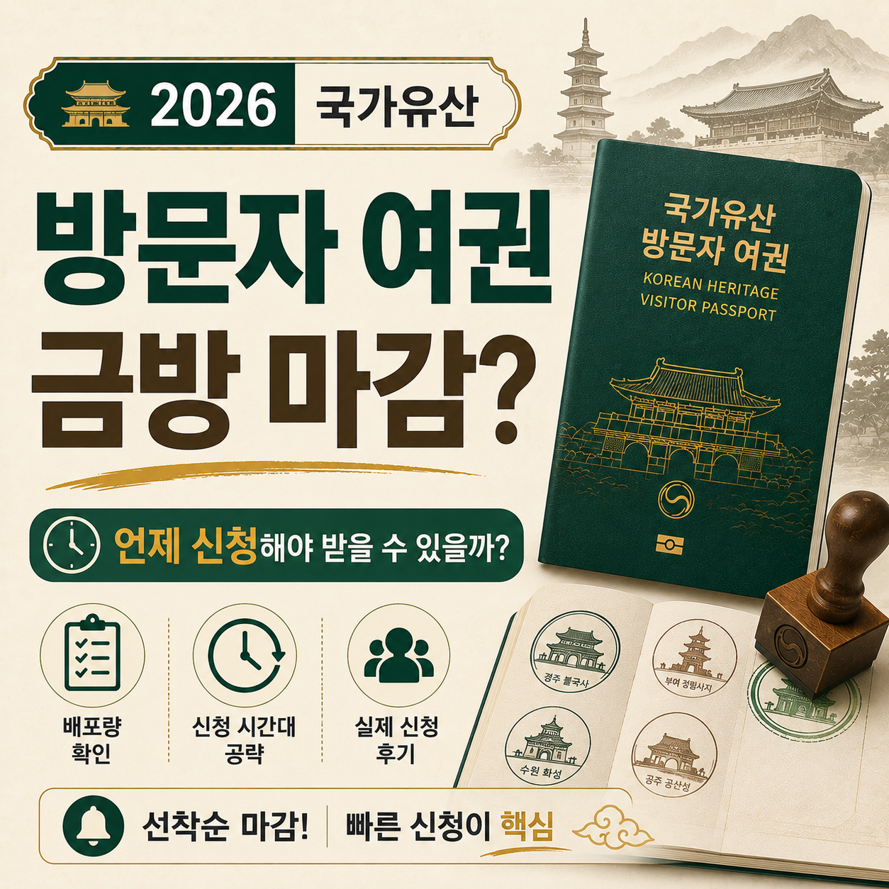 국가유산 방문자 여권과 스탬프 투어 이미지