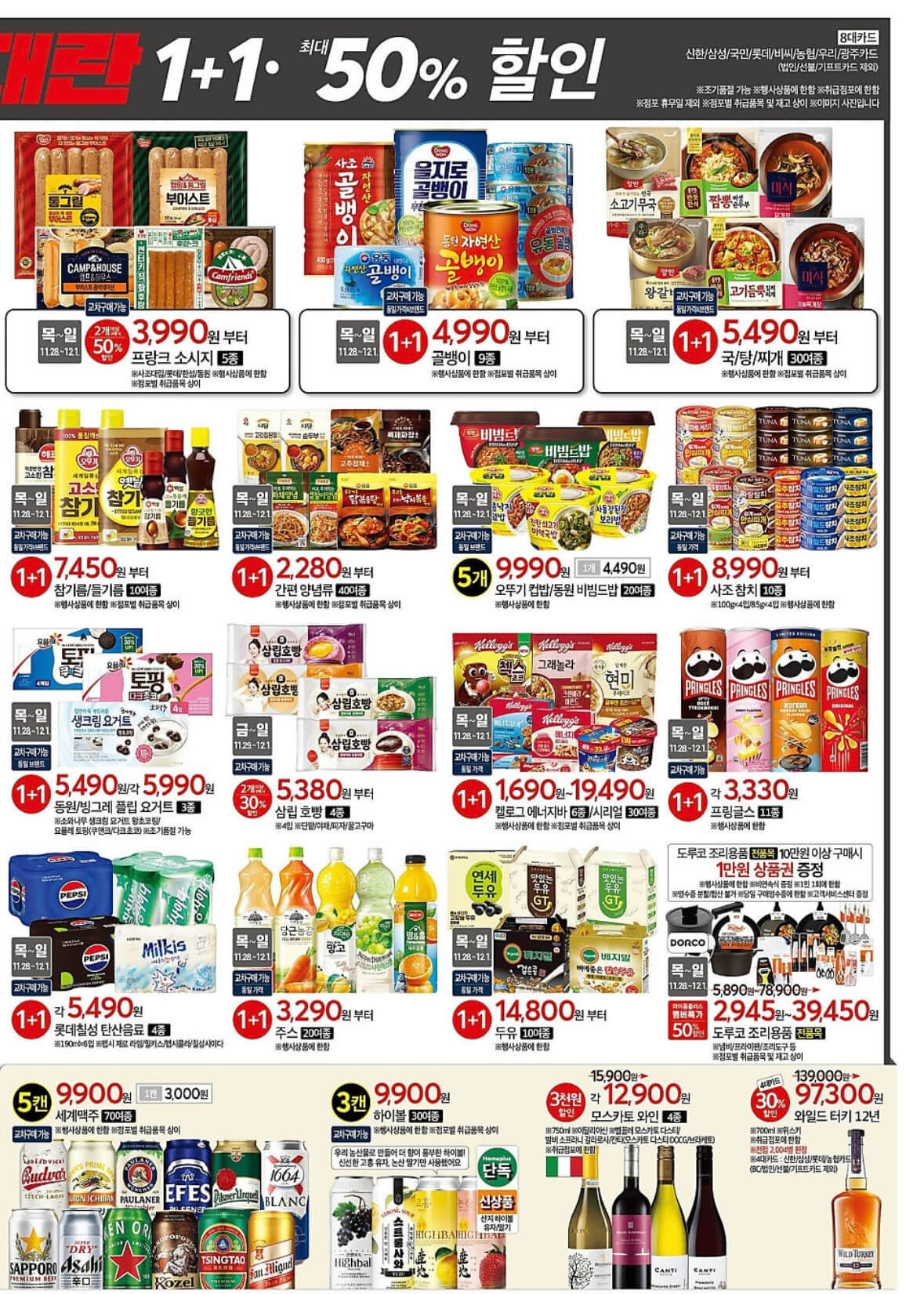 홈플러스 연말세일 홈플대란 전단 행사 기간 품목 안내