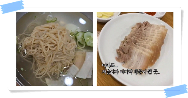 전현무계획2 강남 평양냉면 어복쟁반 불고기 후기