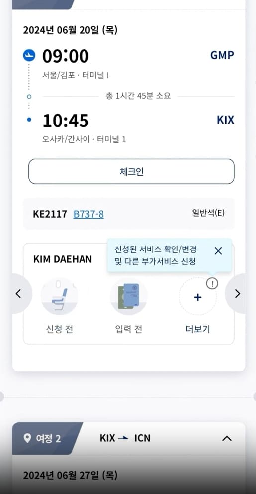 사전 좌석 배정