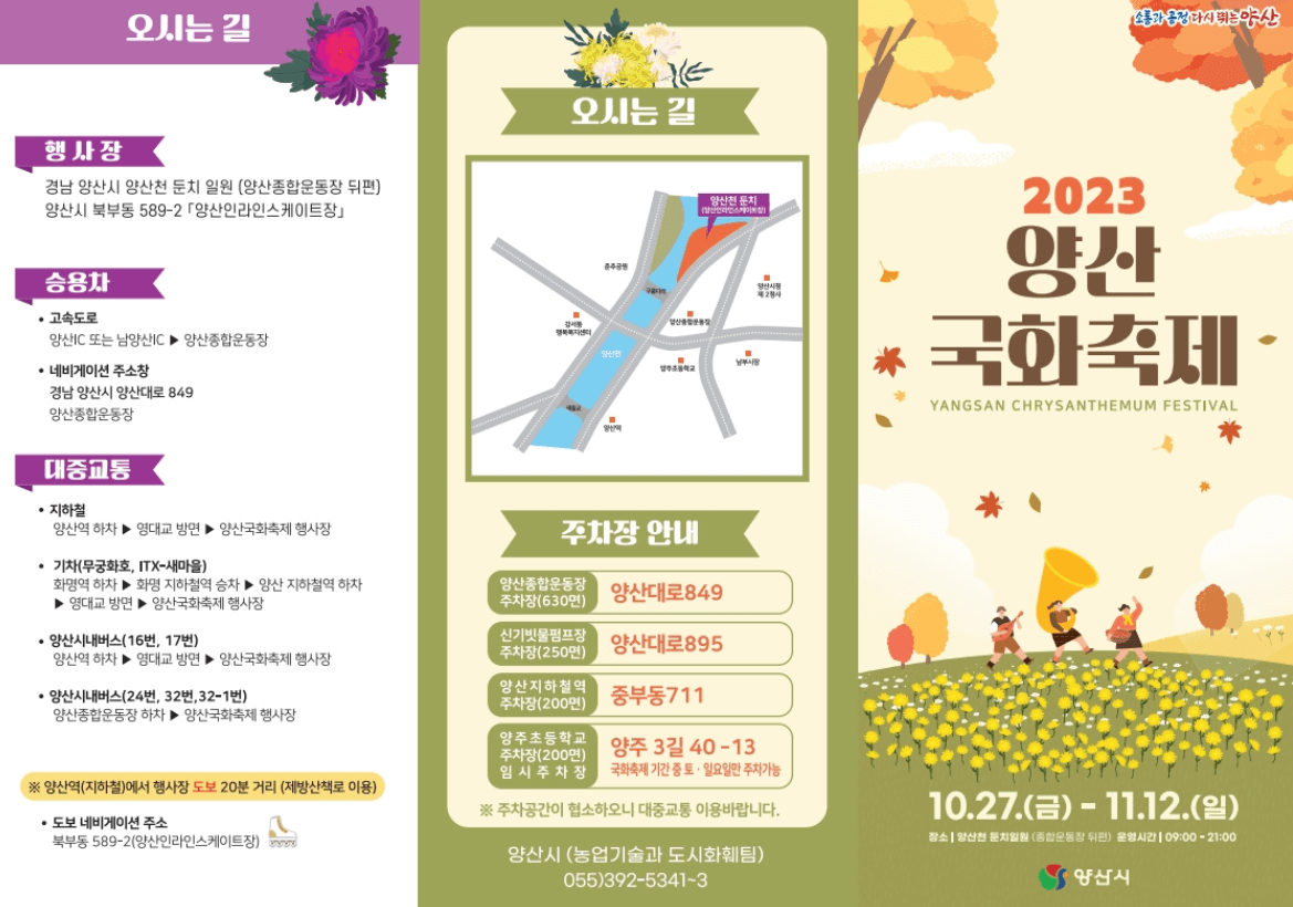 양산국화축제
