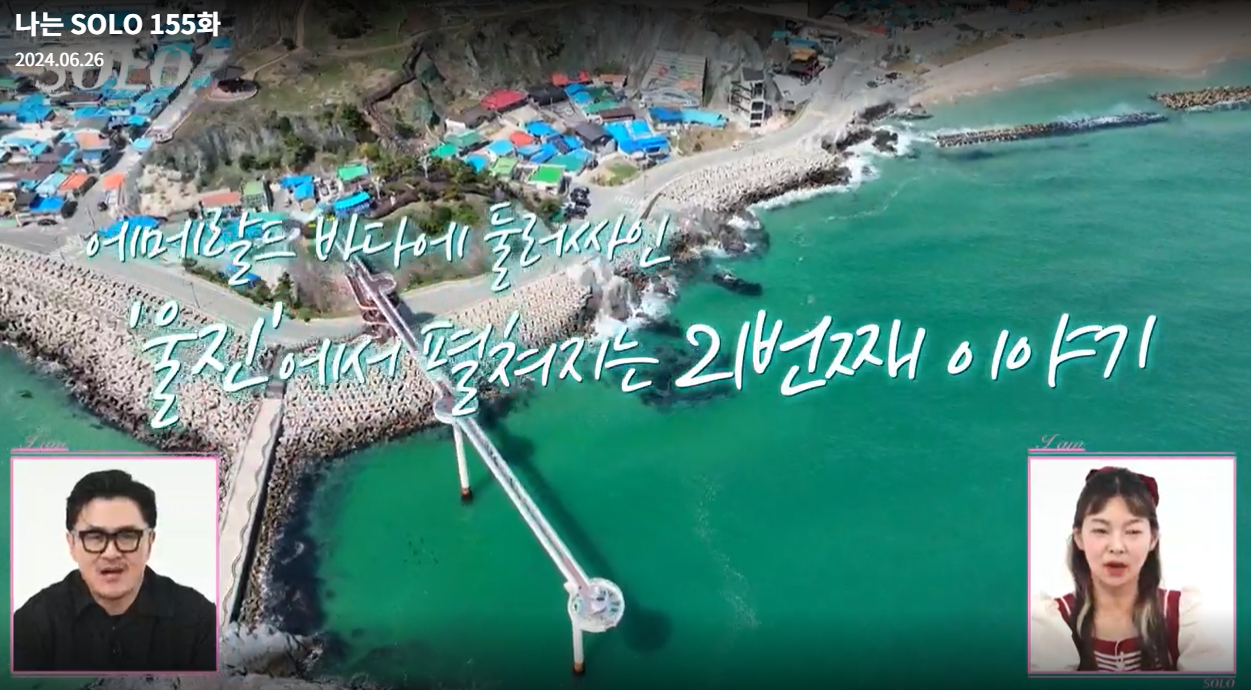나는-솔로-21기