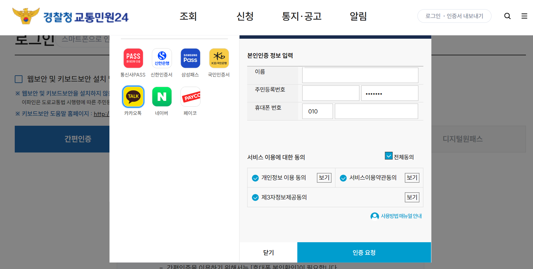 교통범칙금 실시간 조회방법(+과태료와 범칙금 차이, 과태료 범칙금 전환)