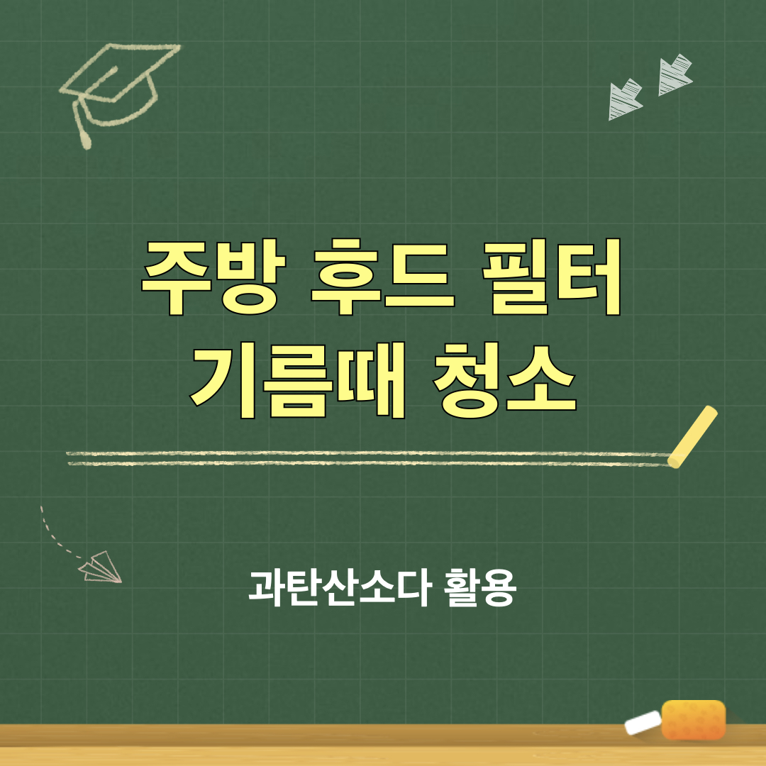 과탄산소다활용