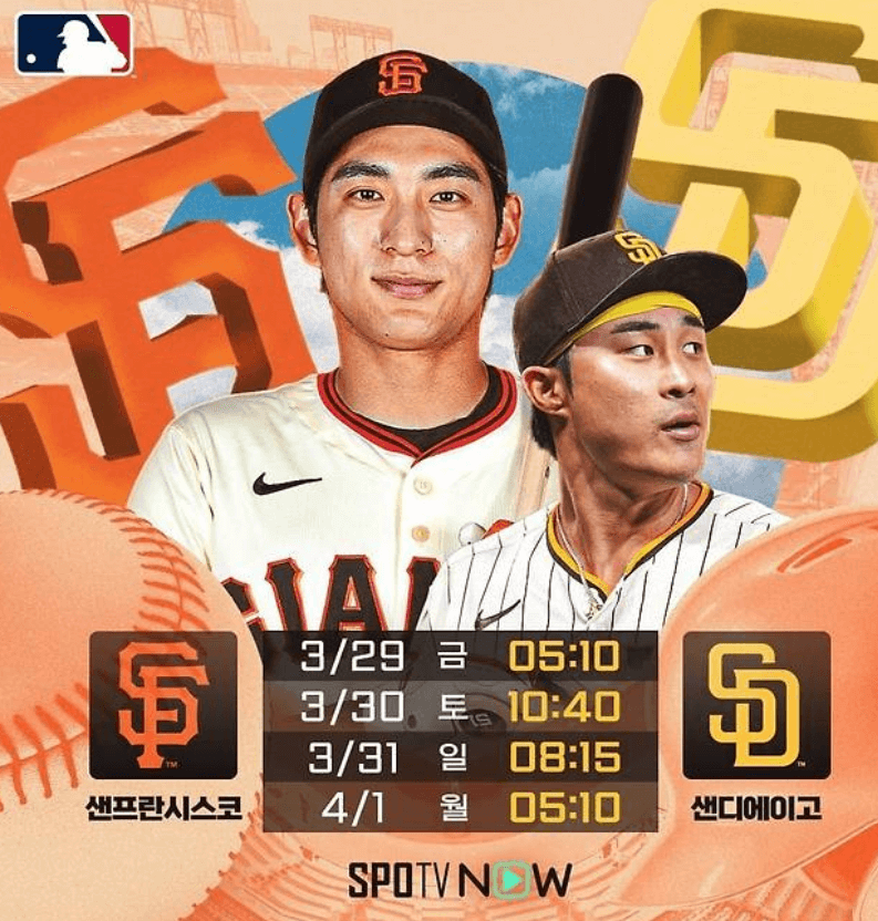 2024 메이저리그 개막전 경기일정