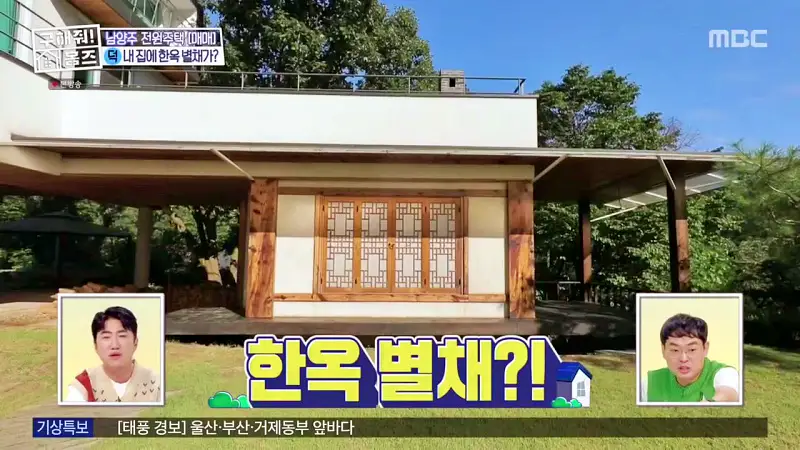 구해줘홈즈 양세찬 조혜련 위키미키 최유정 남양주시 수동면 사랑방을 그대 품안에 매물 가격 및 구조 인테리어 리모델링 최종선택 소개 다시보기