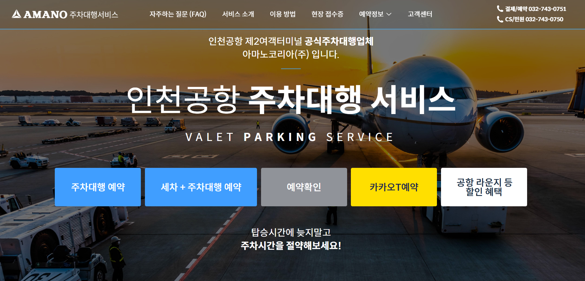 인천공항 주차 발렛