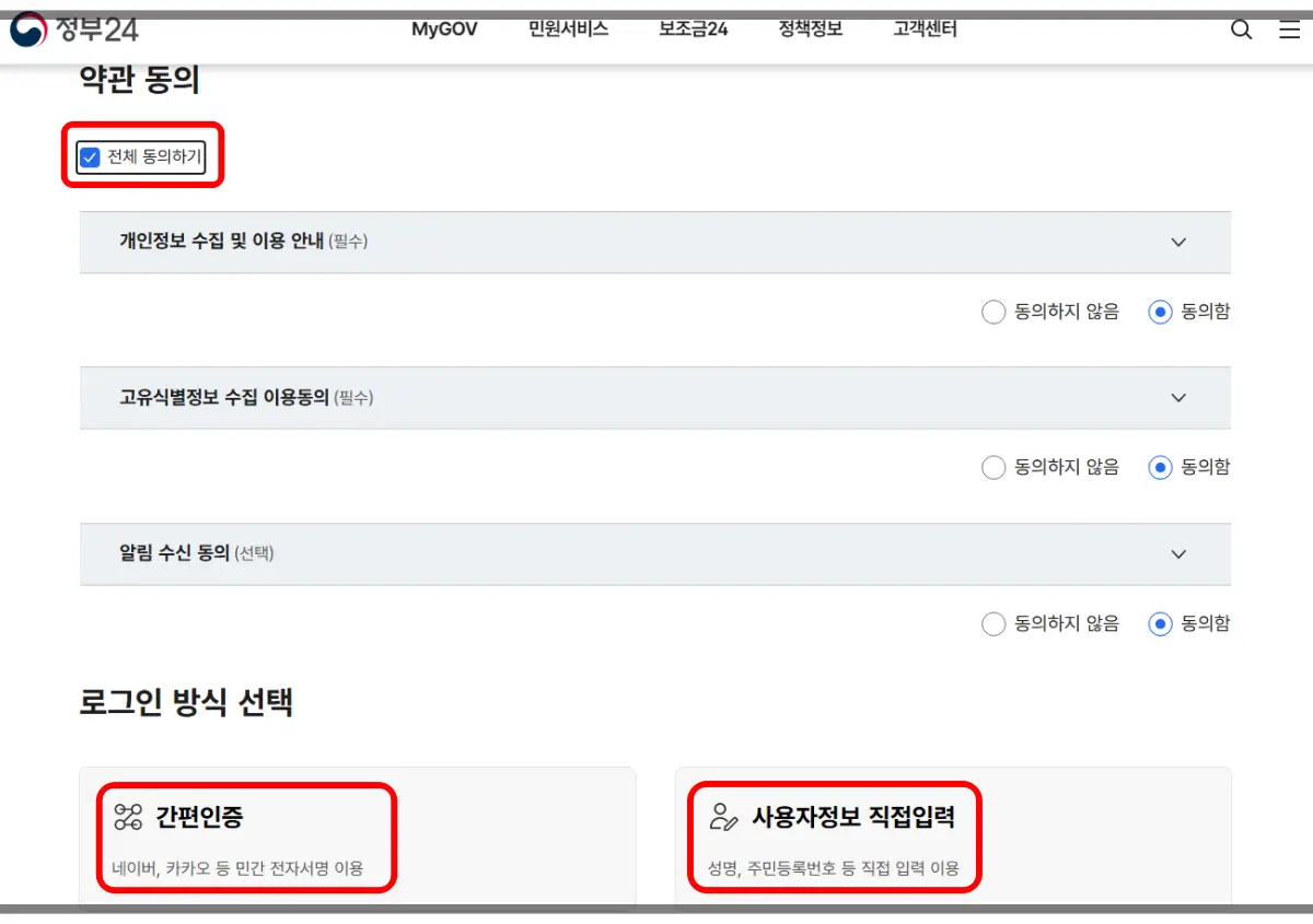 정부24-자동차등록증-재발급-로그인