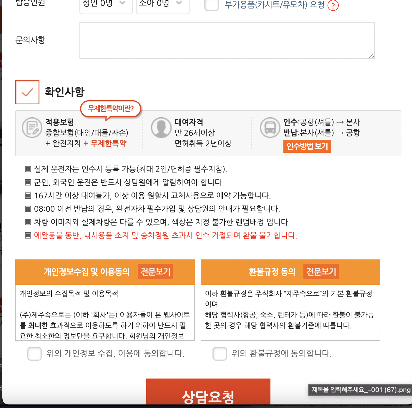 제주도 렌트카 비교사이트