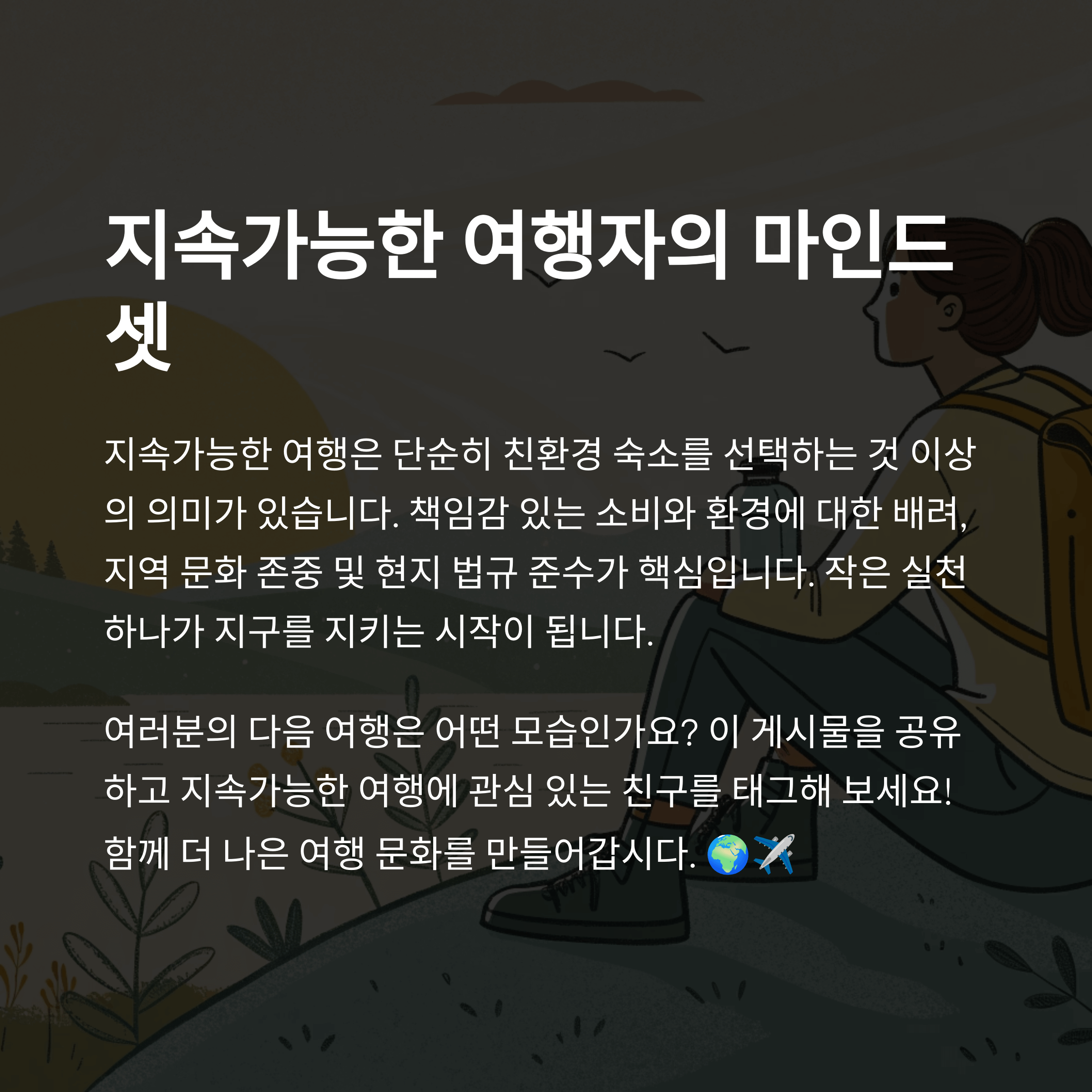 2025년 여행 트렌드