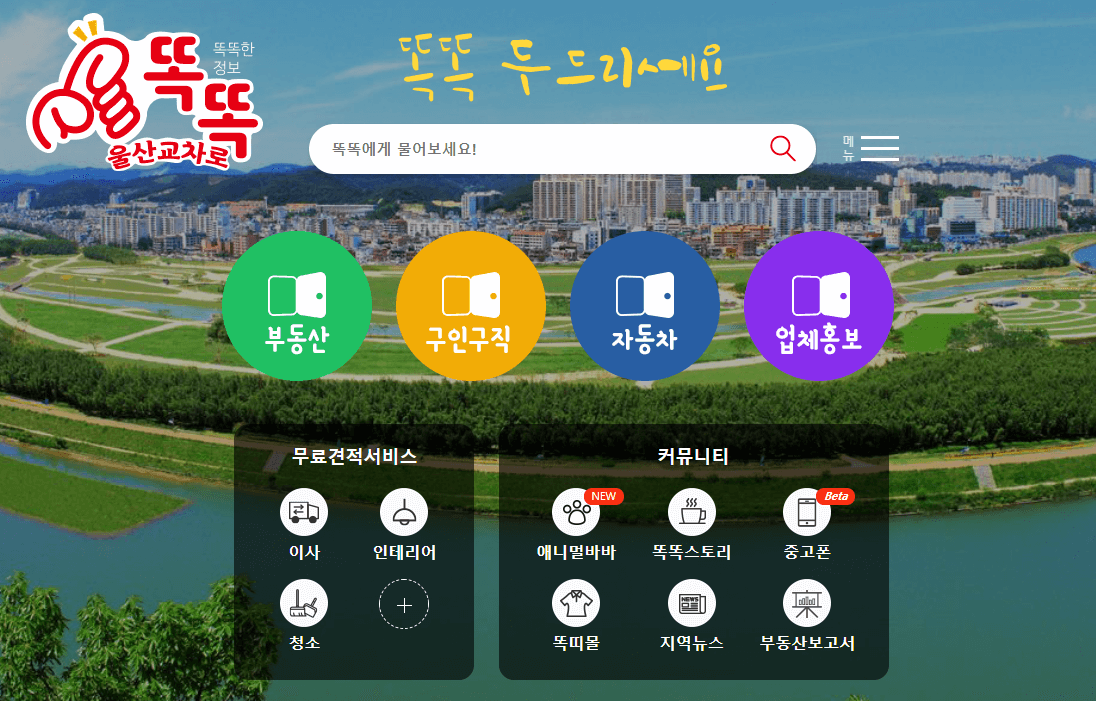 울산교차로-공식-사이트-바로가기-홈페이지-접속
