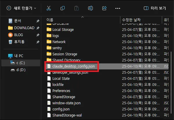 MCP 설정 json 파일