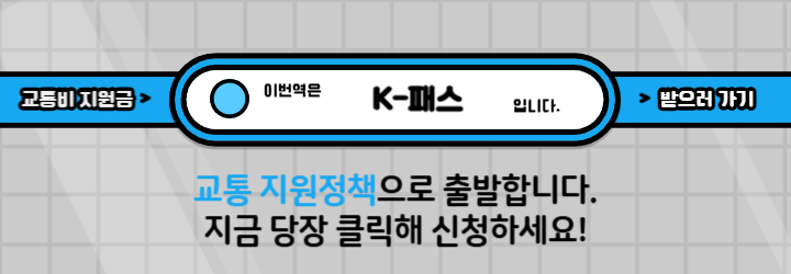 교통비 지원금