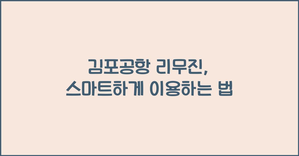김포공항 리무진