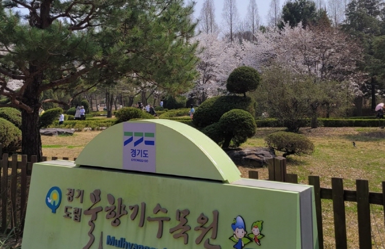 물향기수목원