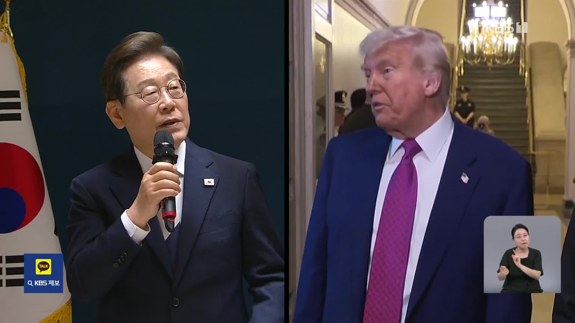 이재명 트럼프 통화 조율